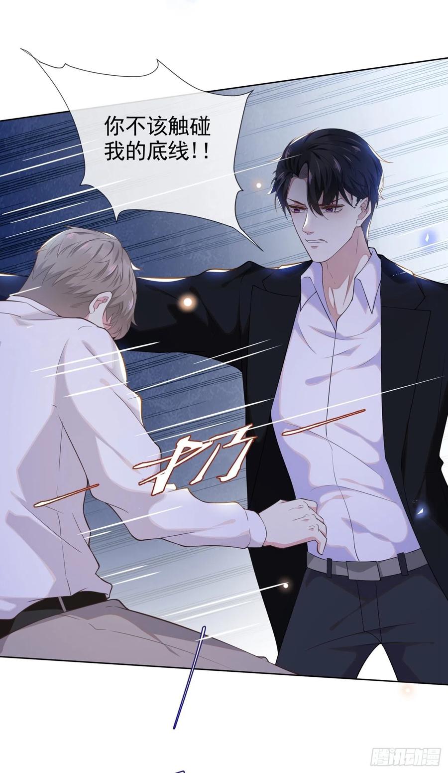 他说我是黑莲花 第4话 你不该触碰我的底线！ 第13页