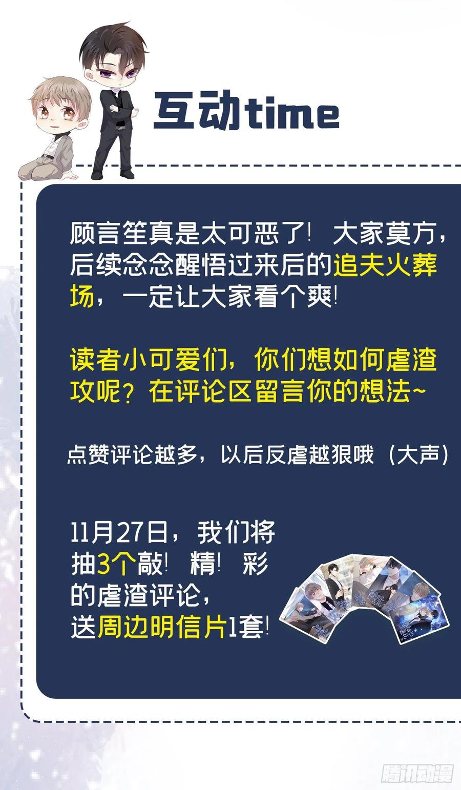 他说我是黑莲花 第4话 你不该触碰我的底线！ 第35页