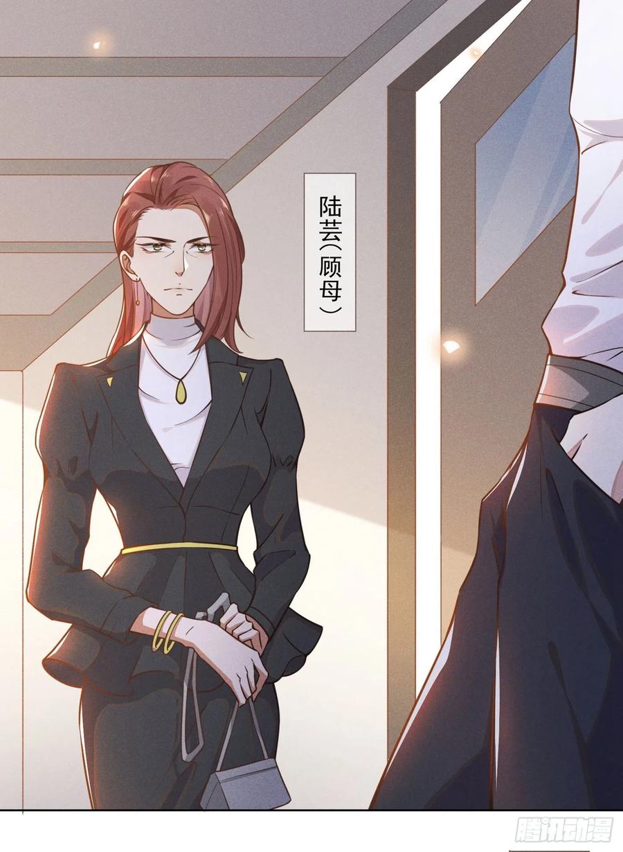 他说我是黑莲花 第4话 你不该触碰我的底线！ 第28页