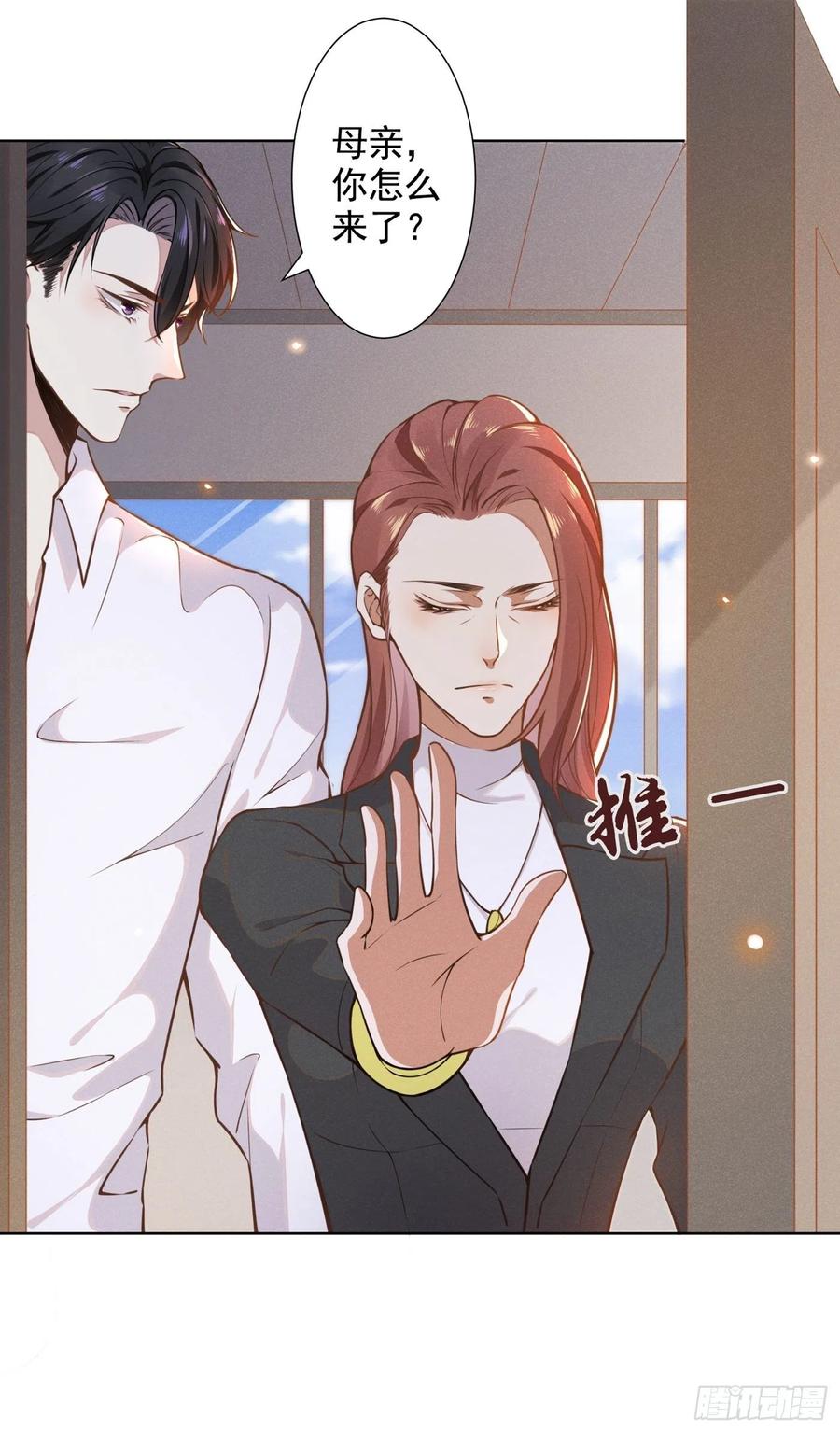 他说我是黑莲花 第4话 你不该触碰我的底线！ 第29页