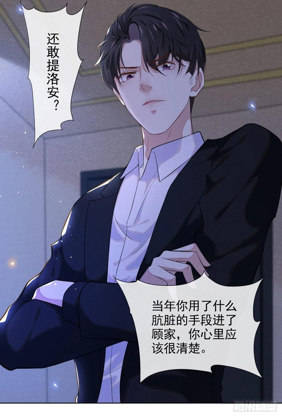 他说我是黑莲花 第4话 你不该触碰我的底线！ 第4页