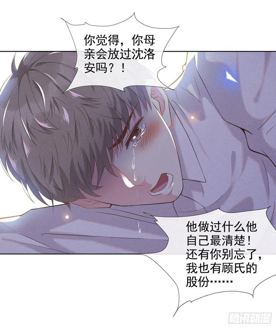 他说我是黑莲花 第4话 你不该触碰我的底线！ 第20页