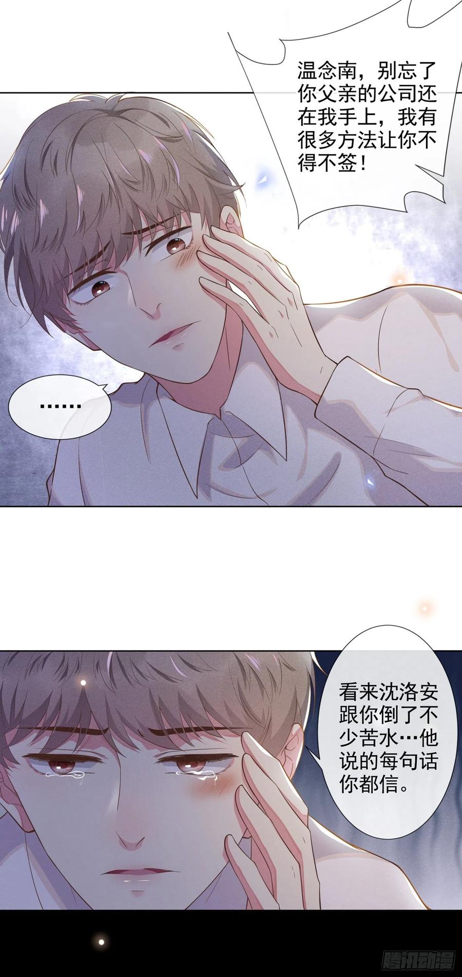 他说我是黑莲花 第4话 你不该触碰我的底线！ 第9页
