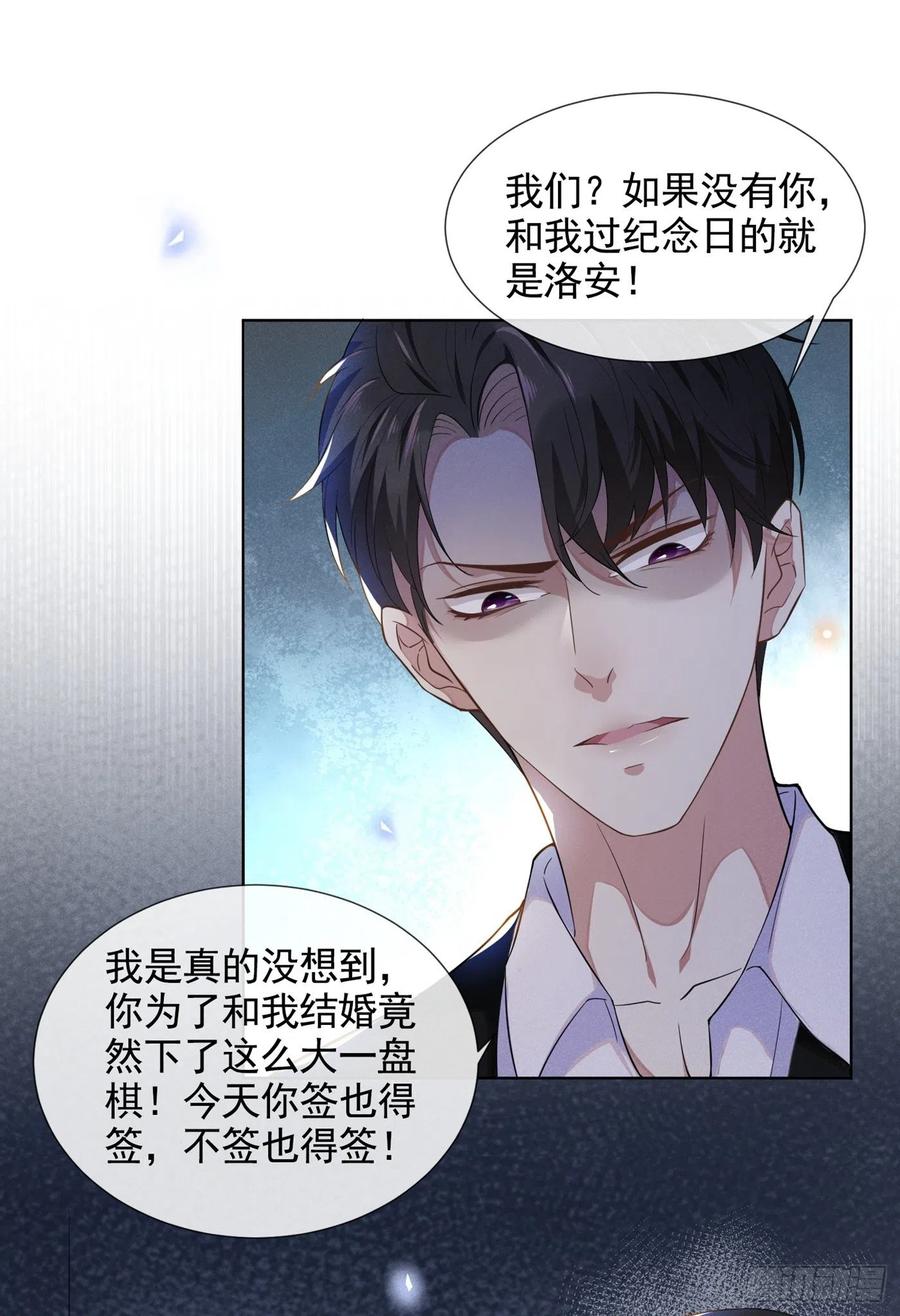 他说我是黑莲花 第4话 你不该触碰我的底线！ 第6页