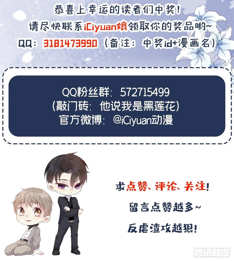 他说我是黑莲花 第4话 你不该触碰我的底线！ 第39页