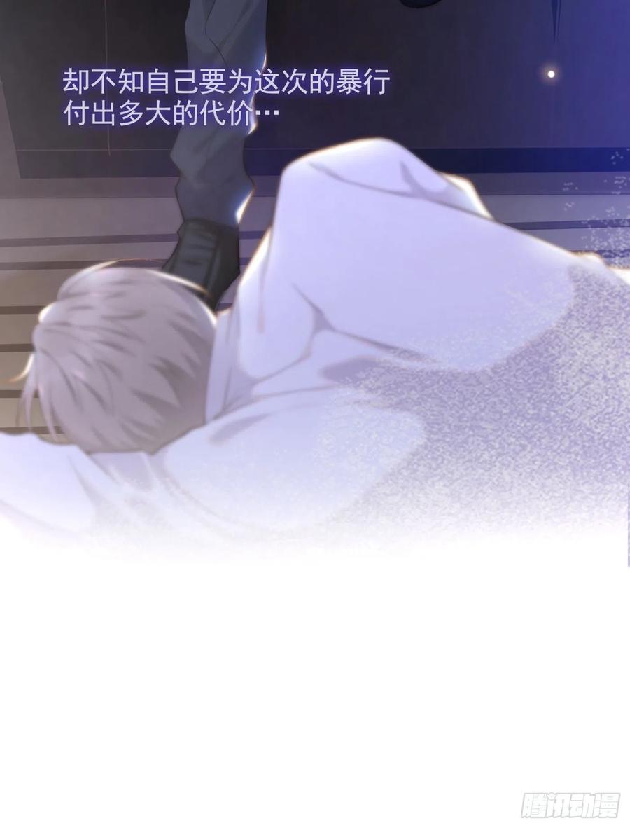 他说我是黑莲花 第4话 你不该触碰我的底线！ 第16页