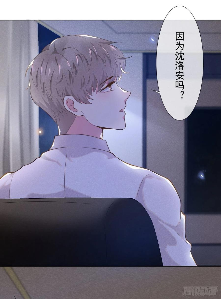 他说我是黑莲花 第4话 你不该触碰我的底线！ 第3页