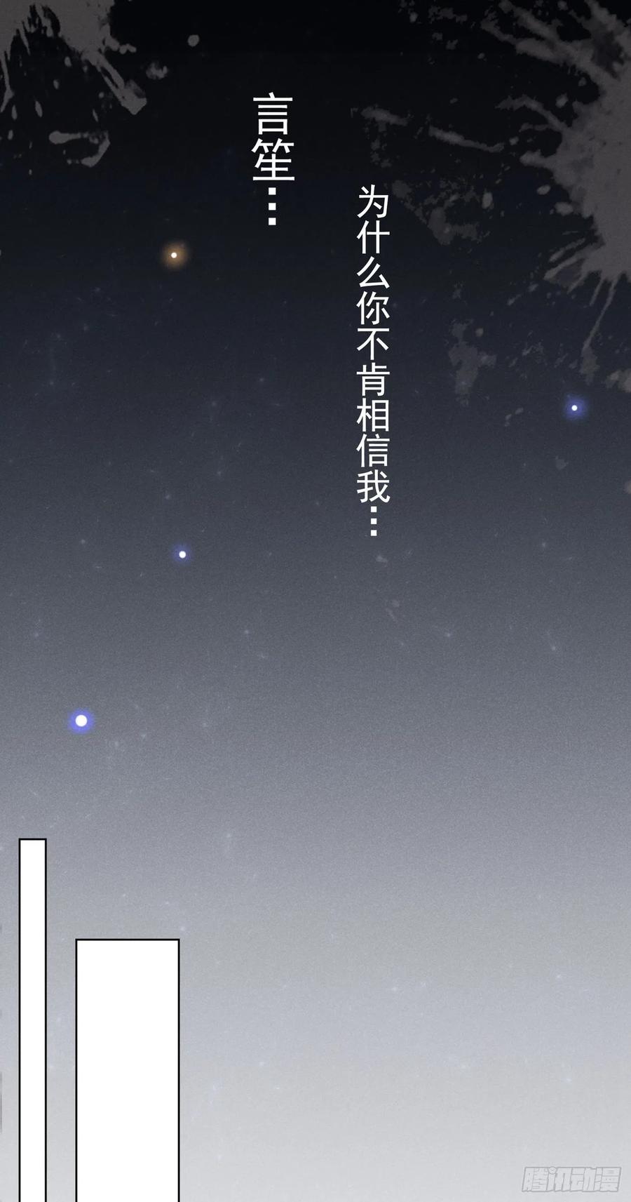 他说我是黑莲花 第4话 你不该触碰我的底线！ 第25页