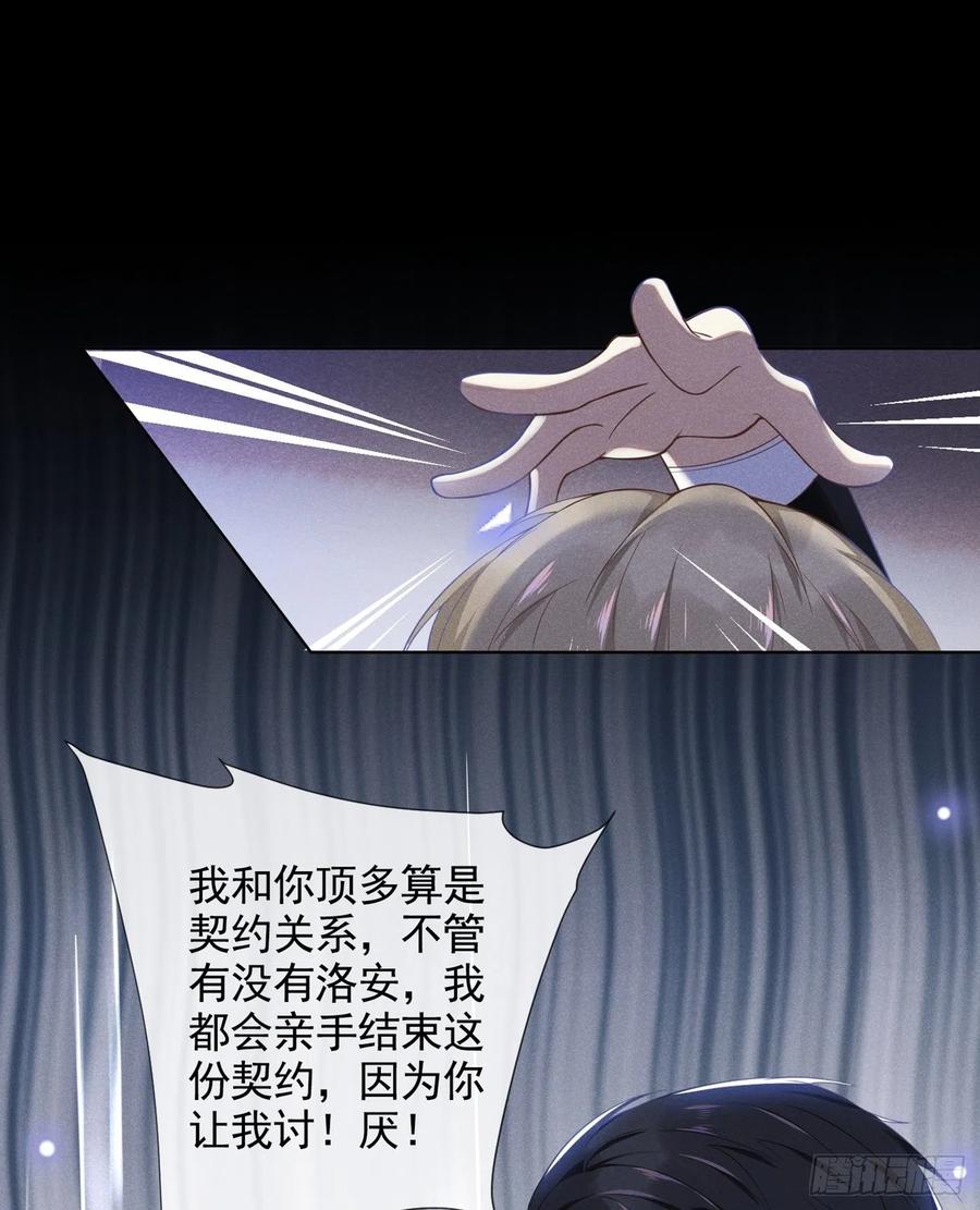 他说我是黑莲花 第4话 你不该触碰我的底线！ 第10页