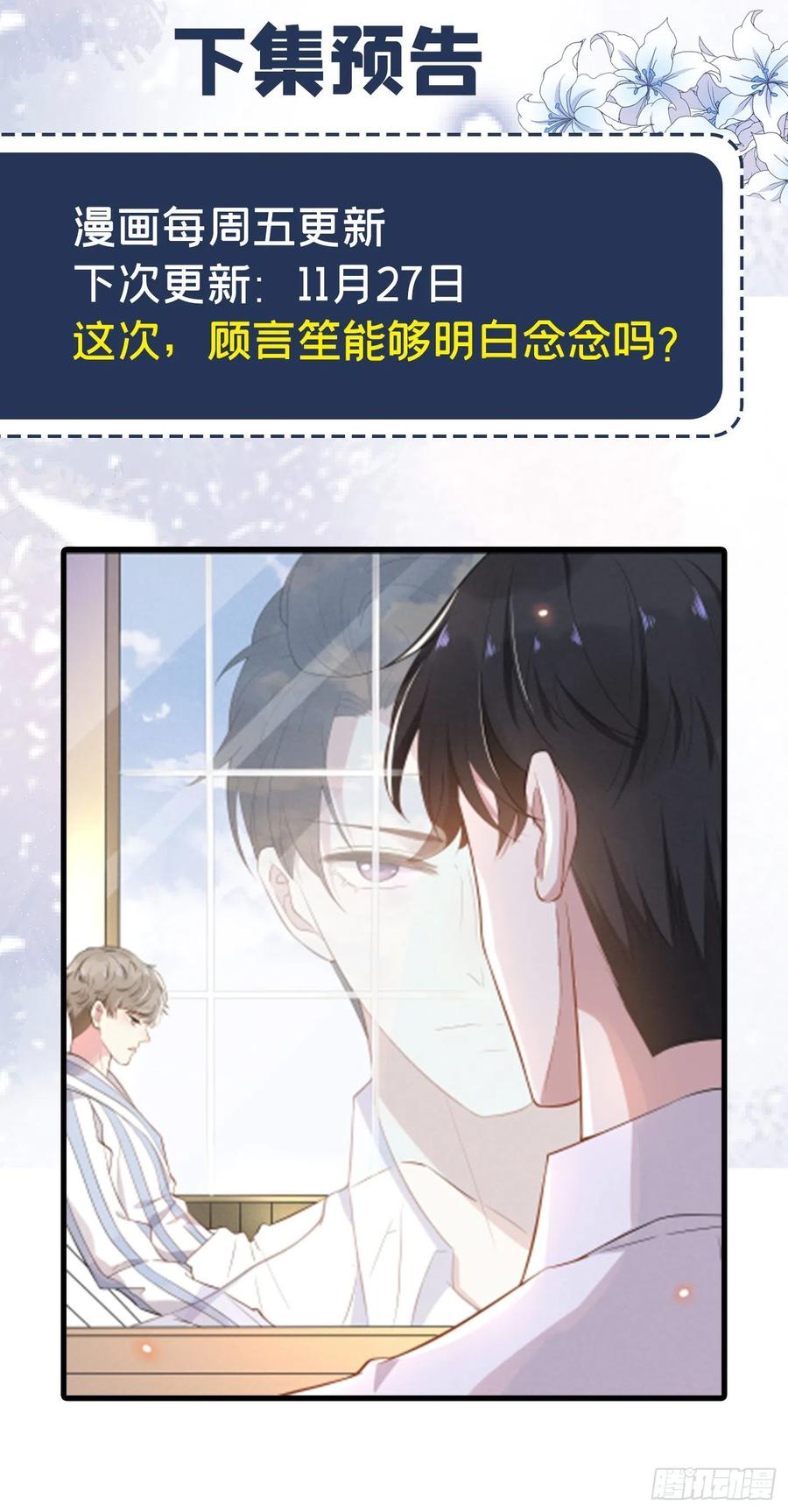 他说我是黑莲花 第4话 你不该触碰我的底线！ 第36页