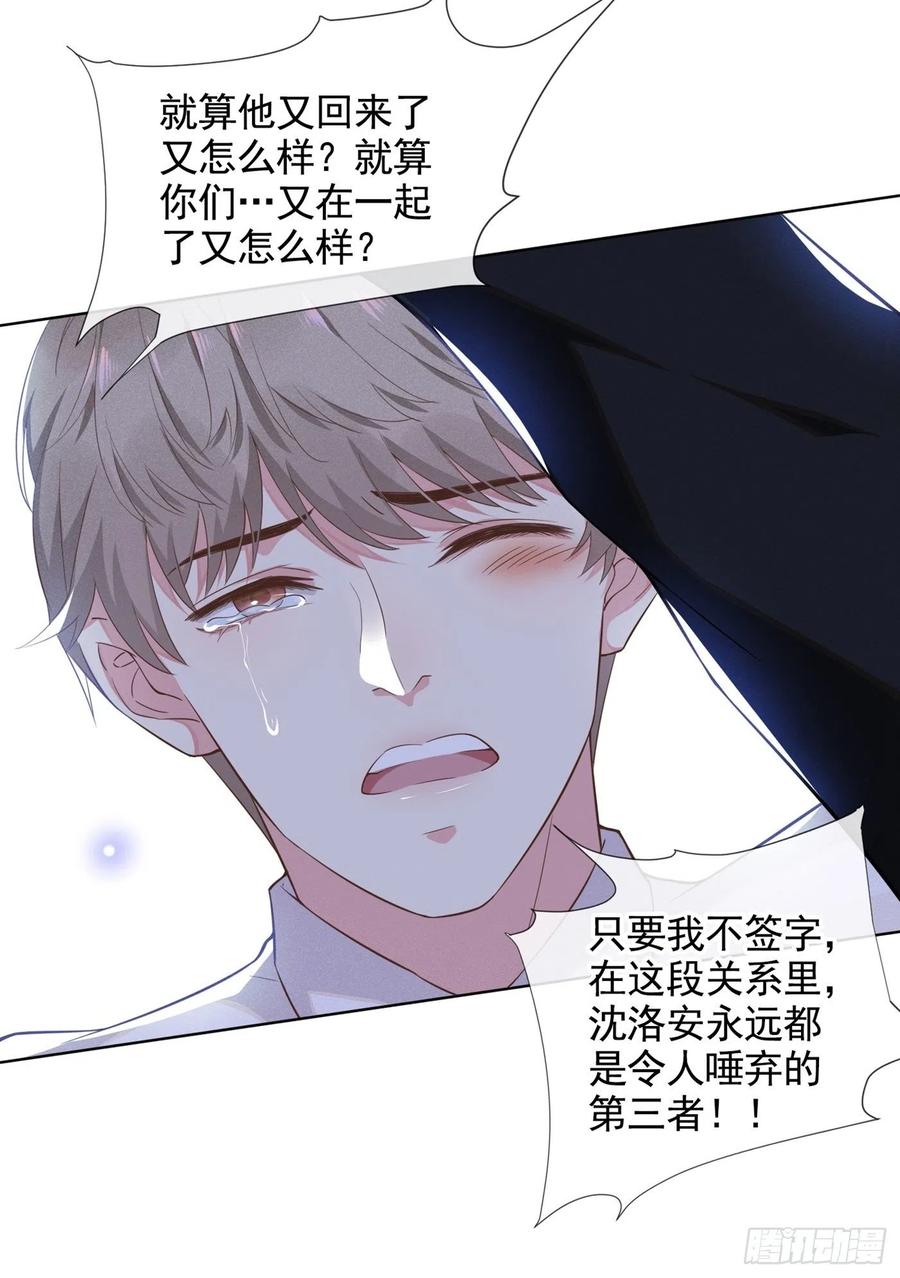 他说我是黑莲花 第4话 你不该触碰我的底线！ 第12页