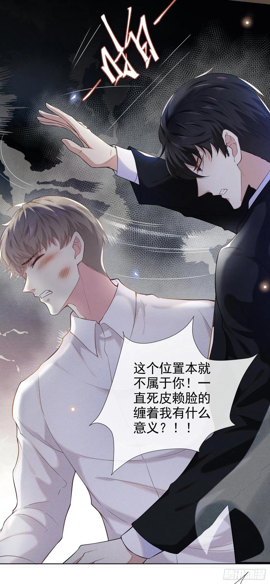 他说我是黑莲花 第4话 你不该触碰我的底线！ 第8页