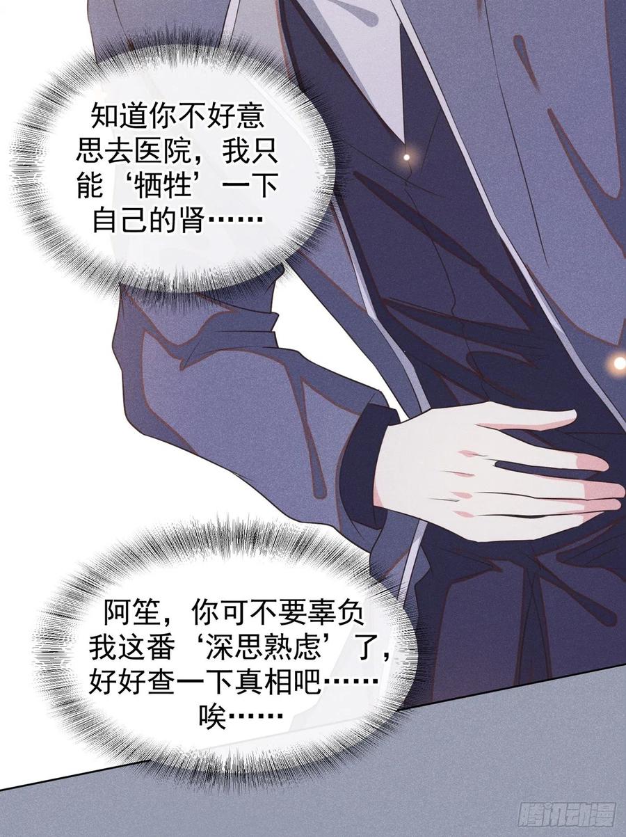 他说我是黑莲花 第85话 装病还是真病？ 第5页