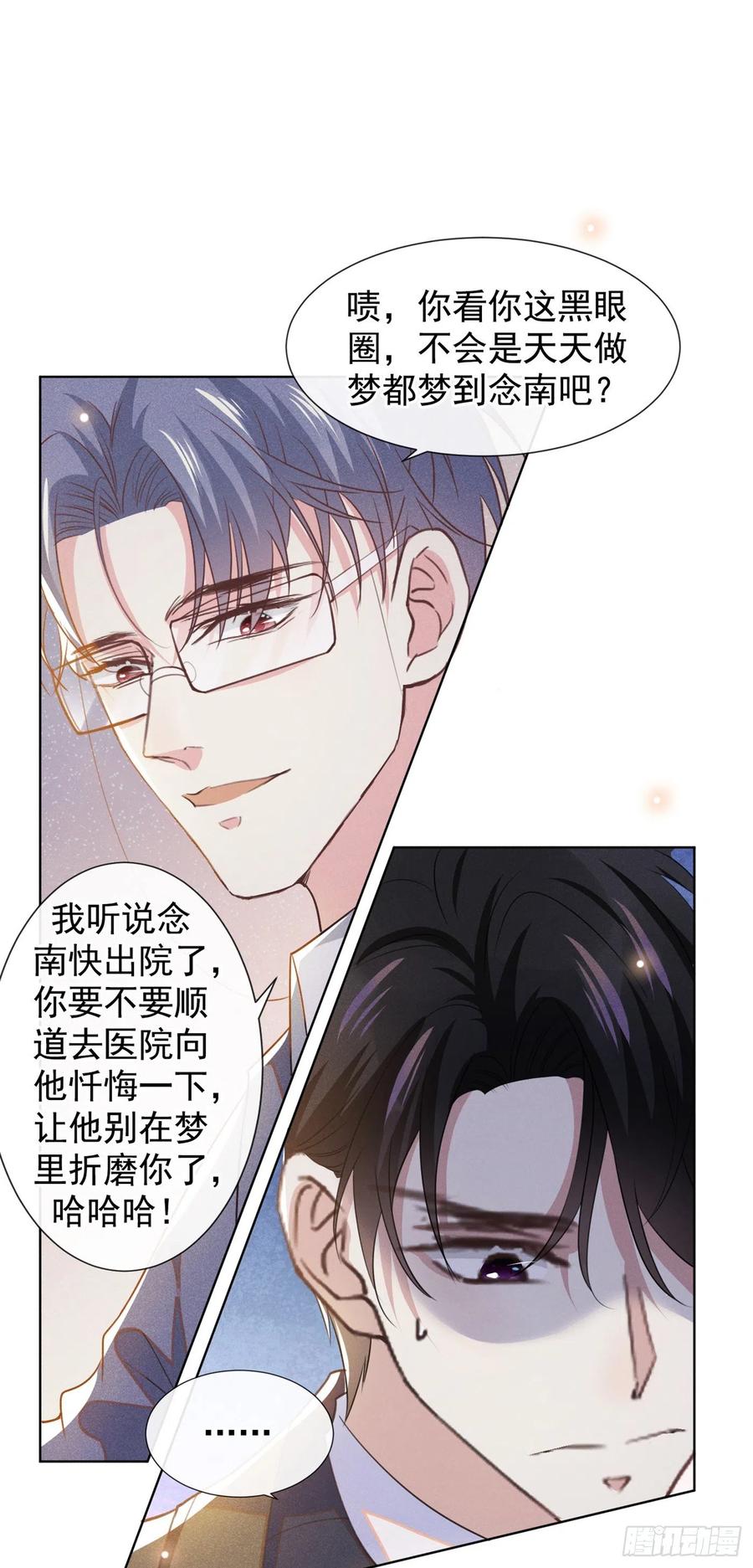 他说我是黑莲花 第85话 装病还是真病？ 第8页