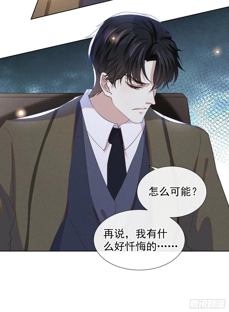 他说我是黑莲花 第85话 装病还是真病？ 第9页