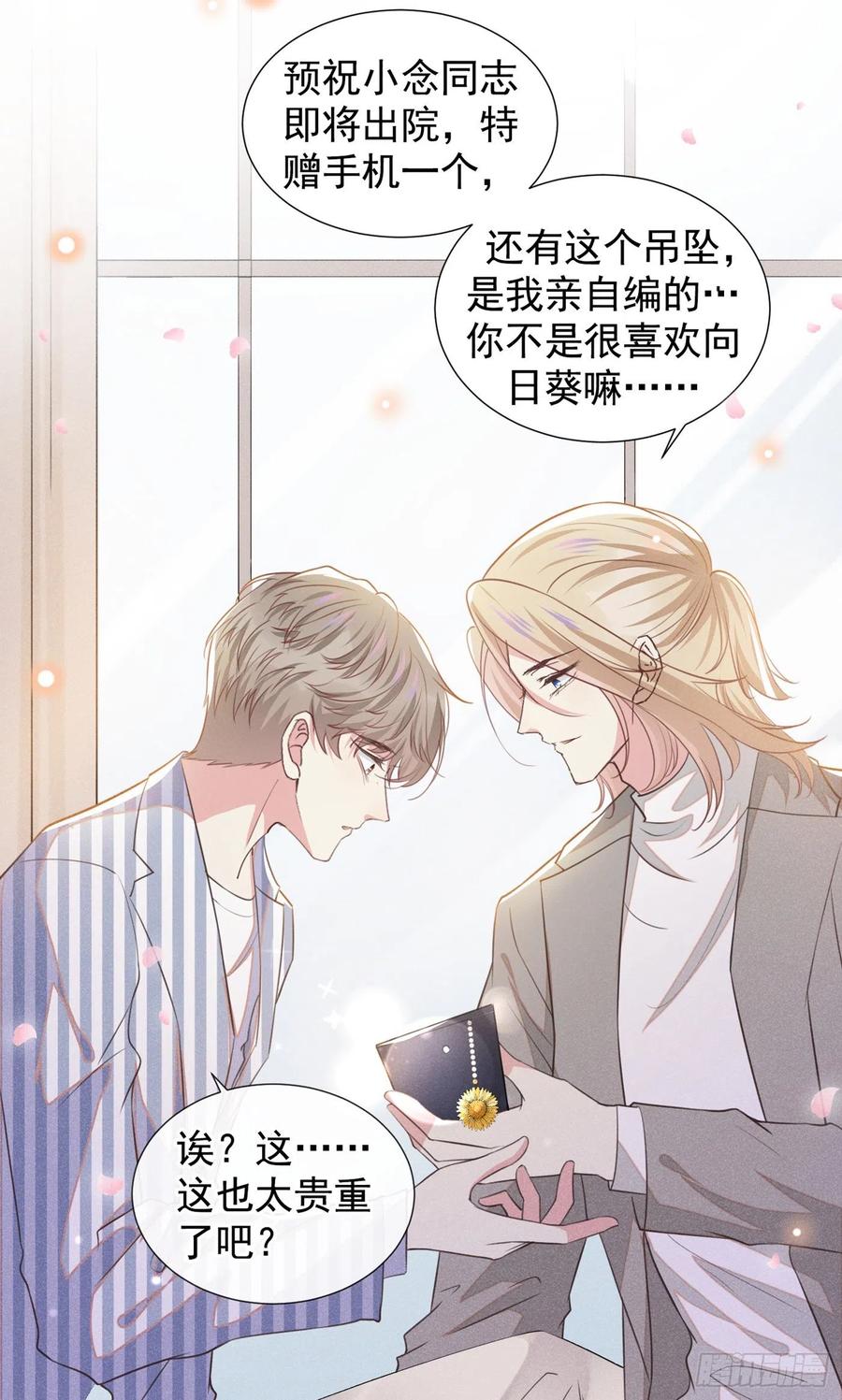 他说我是黑莲花 第85话 装病还是真病？ 第28页