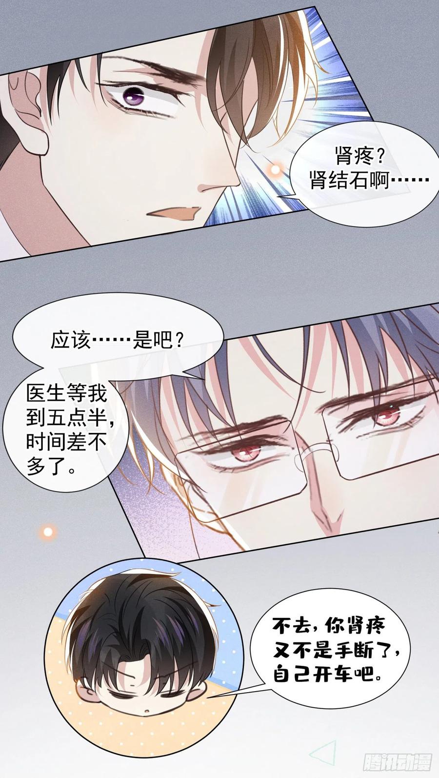 他说我是黑莲花 第85话 装病还是真病？ 第6页