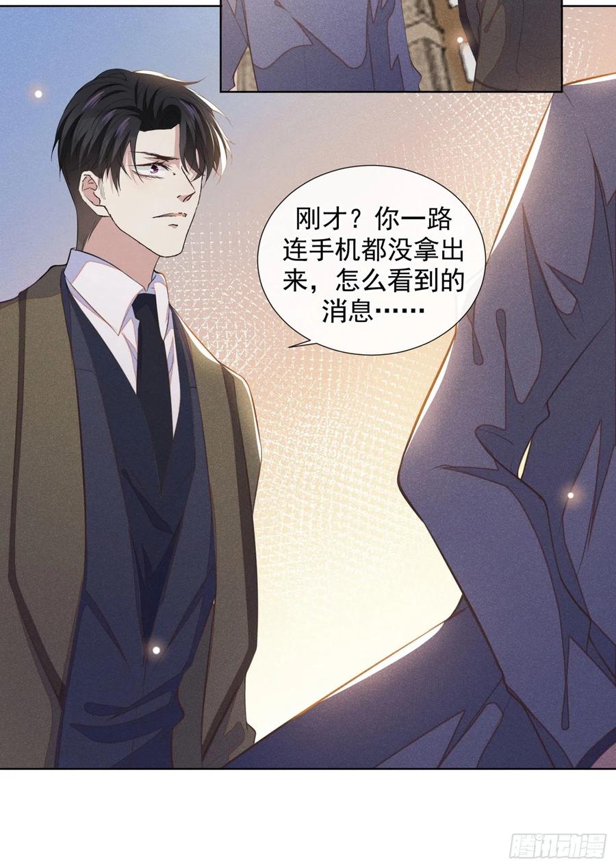 他说我是黑莲花 第85话 装病还是真病？ 第13页