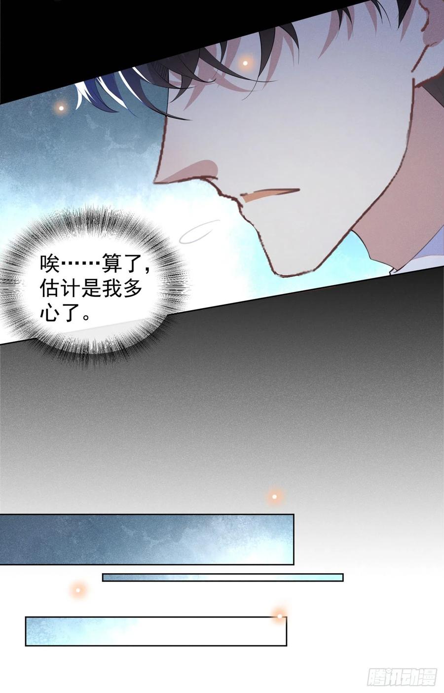 他说我是黑莲花 第85话 装病还是真病？ 第19页