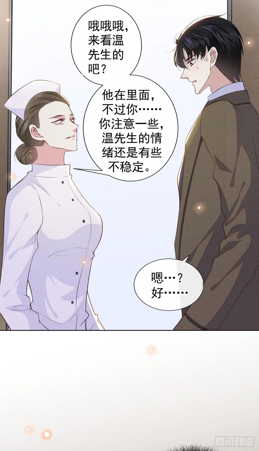 他说我是黑莲花 第85话 装病还是真病？ 第25页