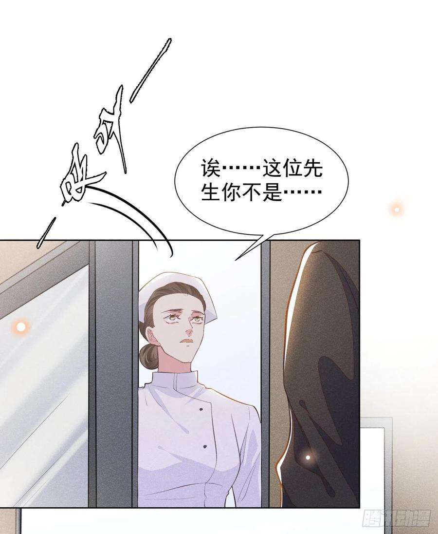 他说我是黑莲花 第85话 装病还是真病？ 第24页