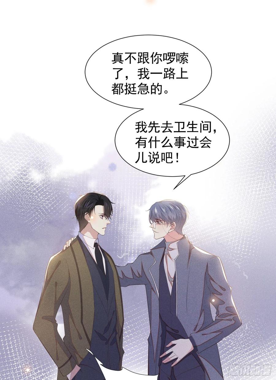 他说我是黑莲花 第85话 装病还是真病？ 第17页