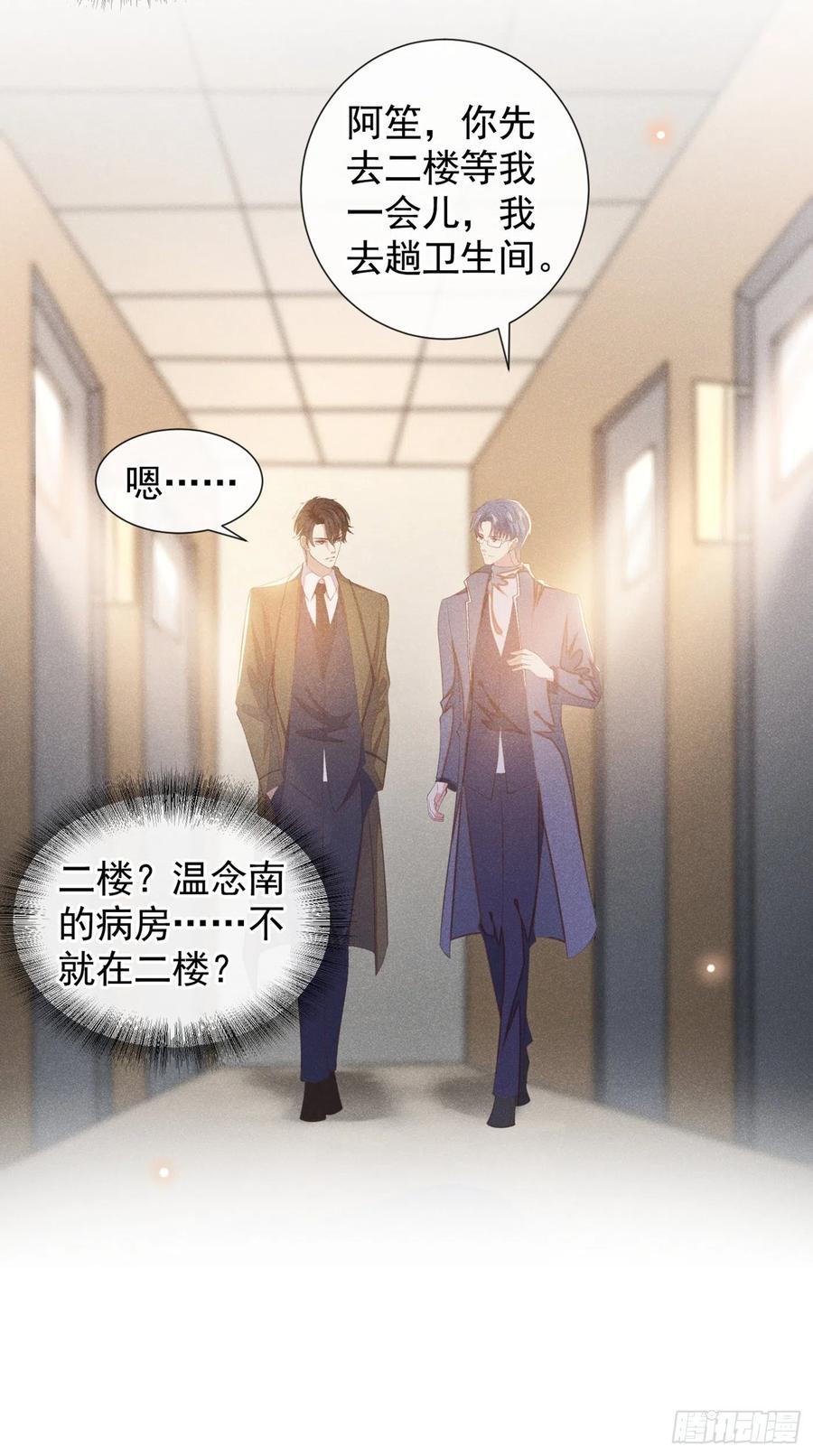 他说我是黑莲花 第85话 装病还是真病？ 第15页