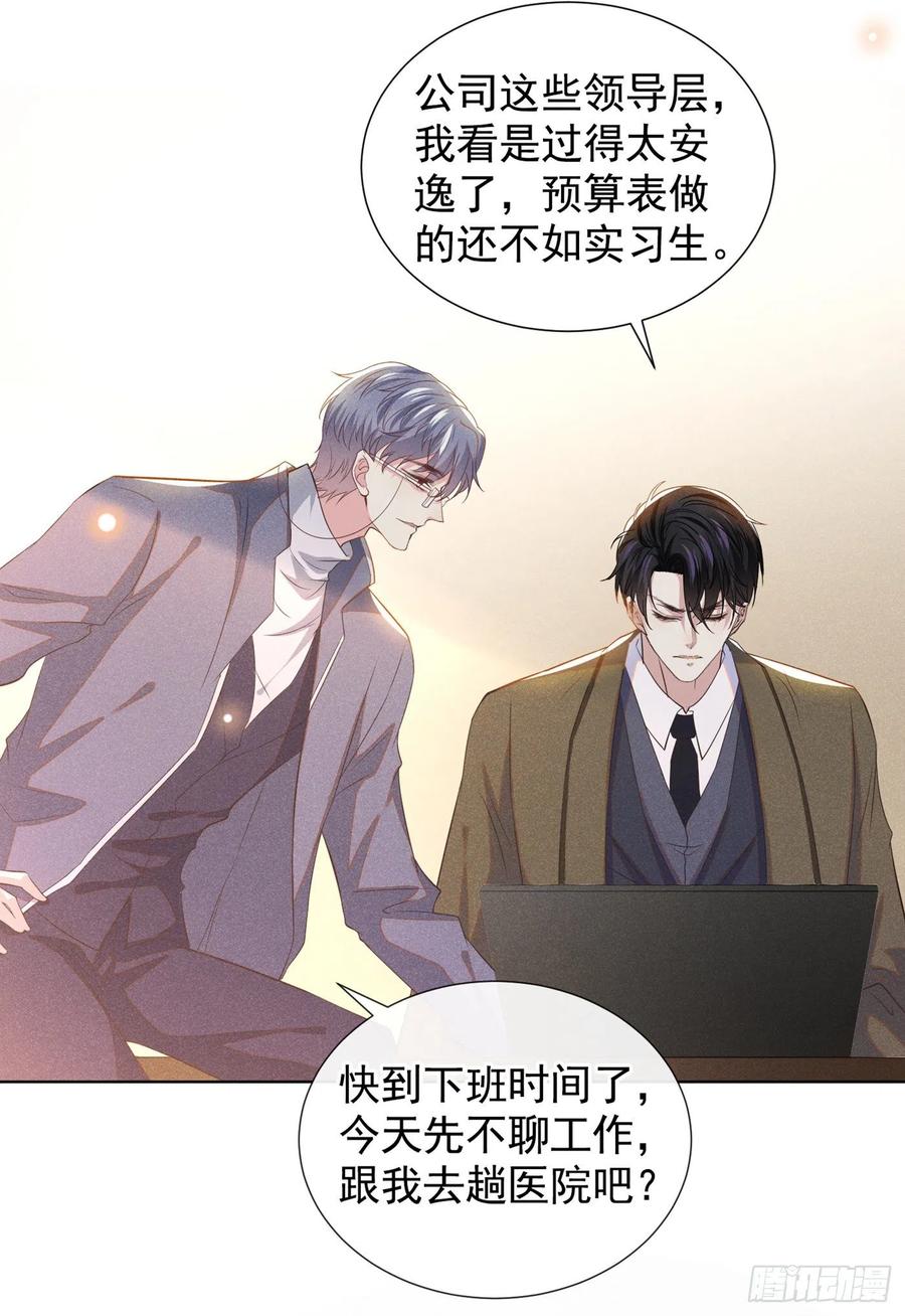 他说我是黑莲花 第85话 装病还是真病？ 第3页
