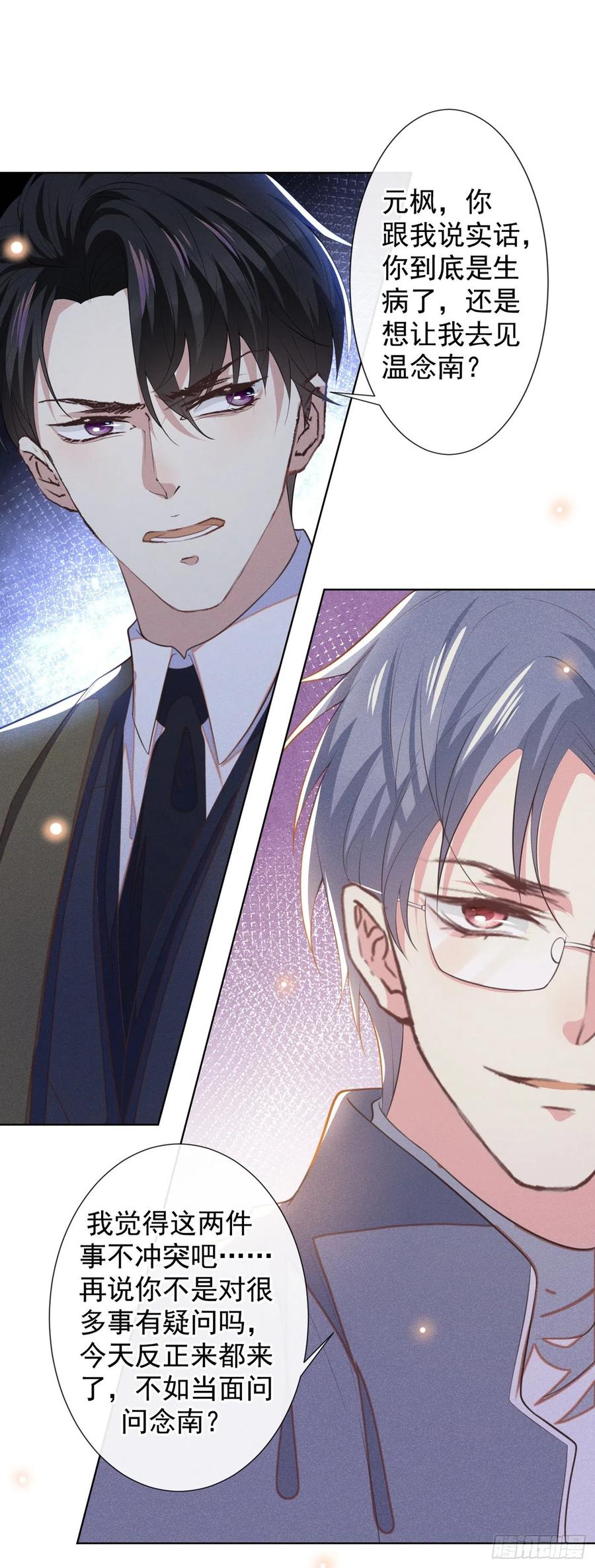 他说我是黑莲花 第85话 装病还是真病？ 第16页