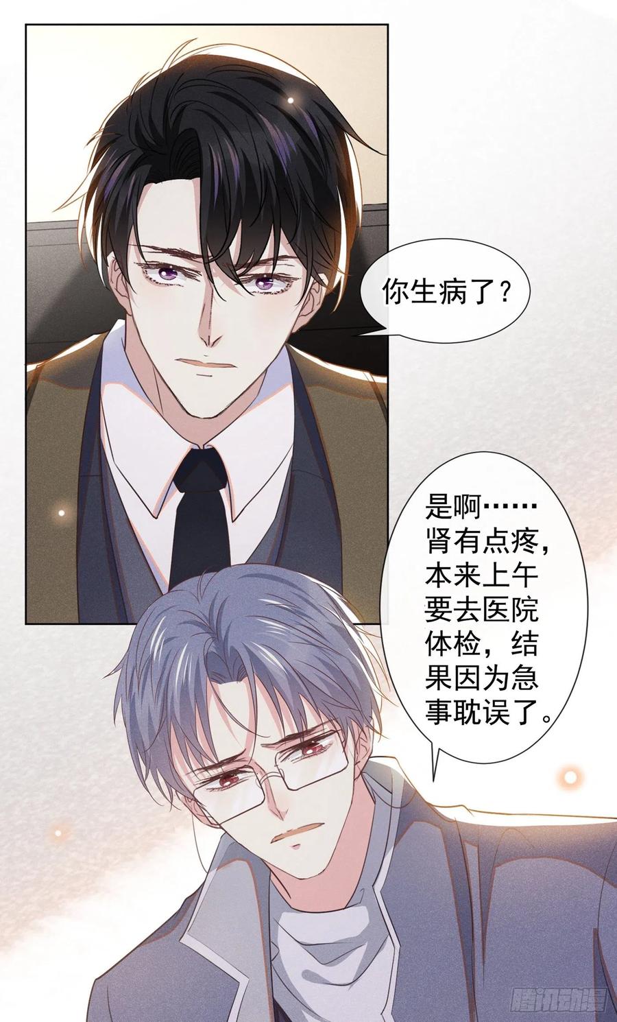 他说我是黑莲花 第85话 装病还是真病？ 第4页