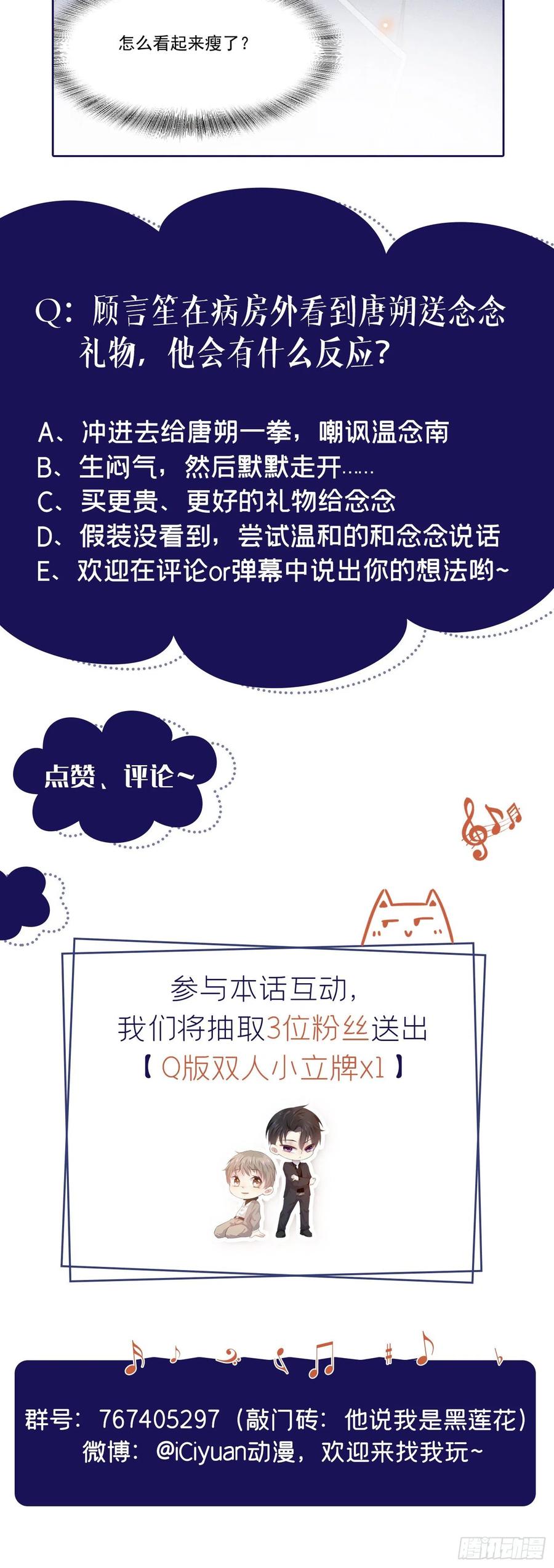 他说我是黑莲花 第85话 装病还是真病？ 第32页