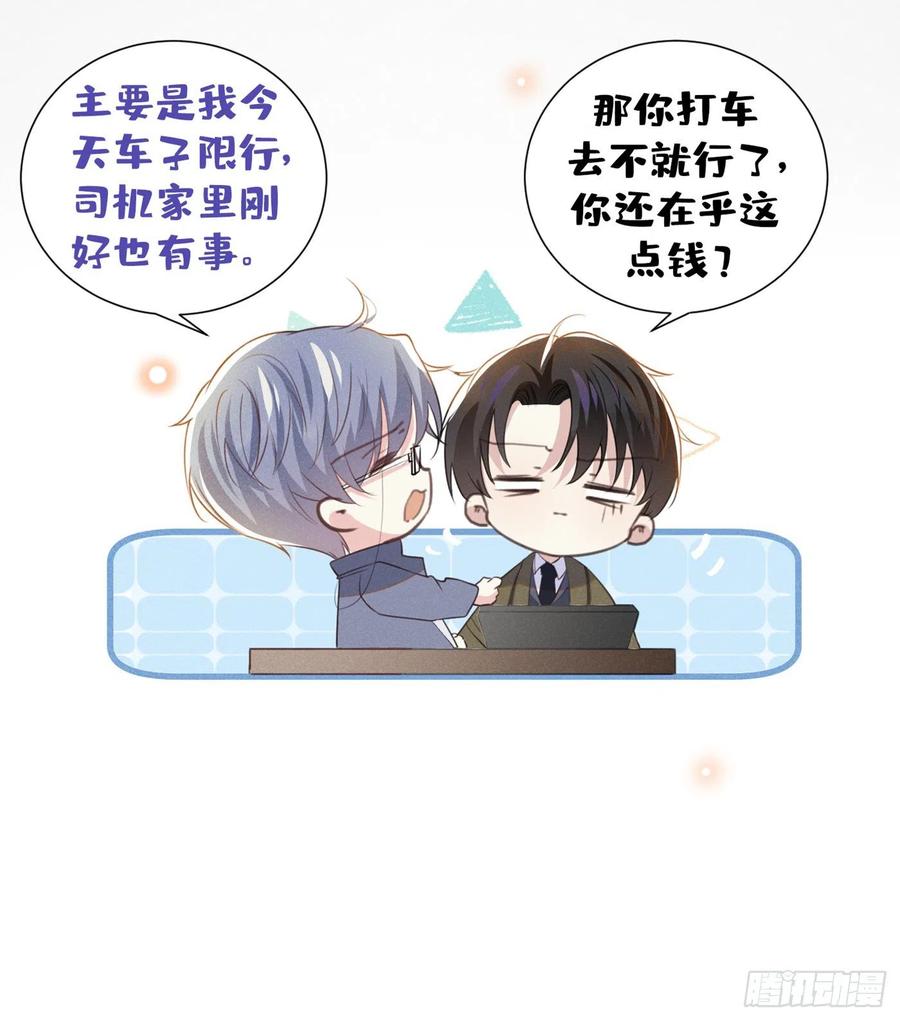 他说我是黑莲花 第85话 装病还是真病？ 第7页