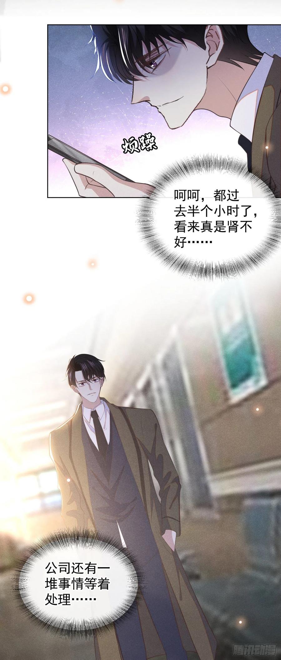 他说我是黑莲花 第85话 装病还是真病？ 第21页