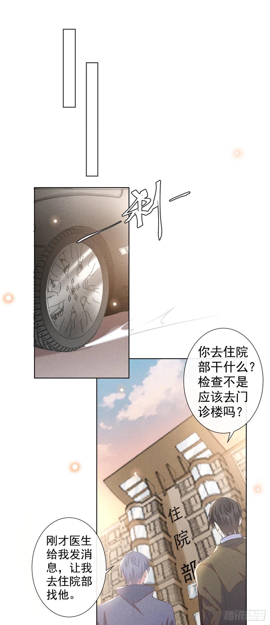 他说我是黑莲花 第85话 装病还是真病？ 第12页