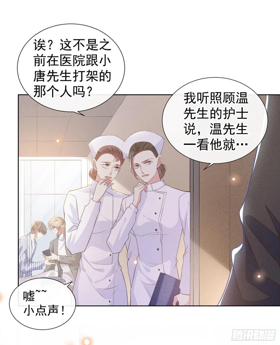 他说我是黑莲花 第85话 装病还是真病？ 第27页