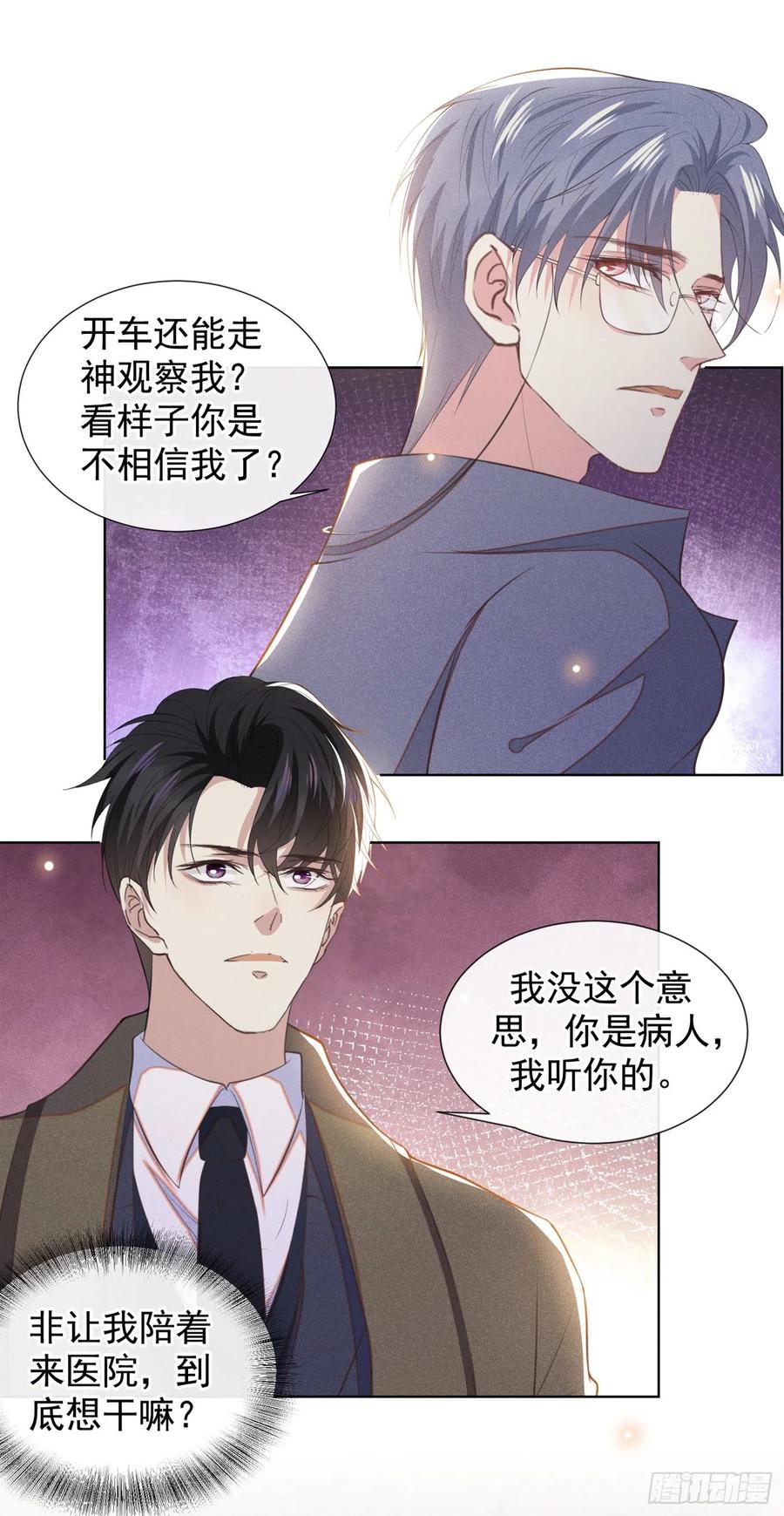 他说我是黑莲花 第85话 装病还是真病？ 第14页