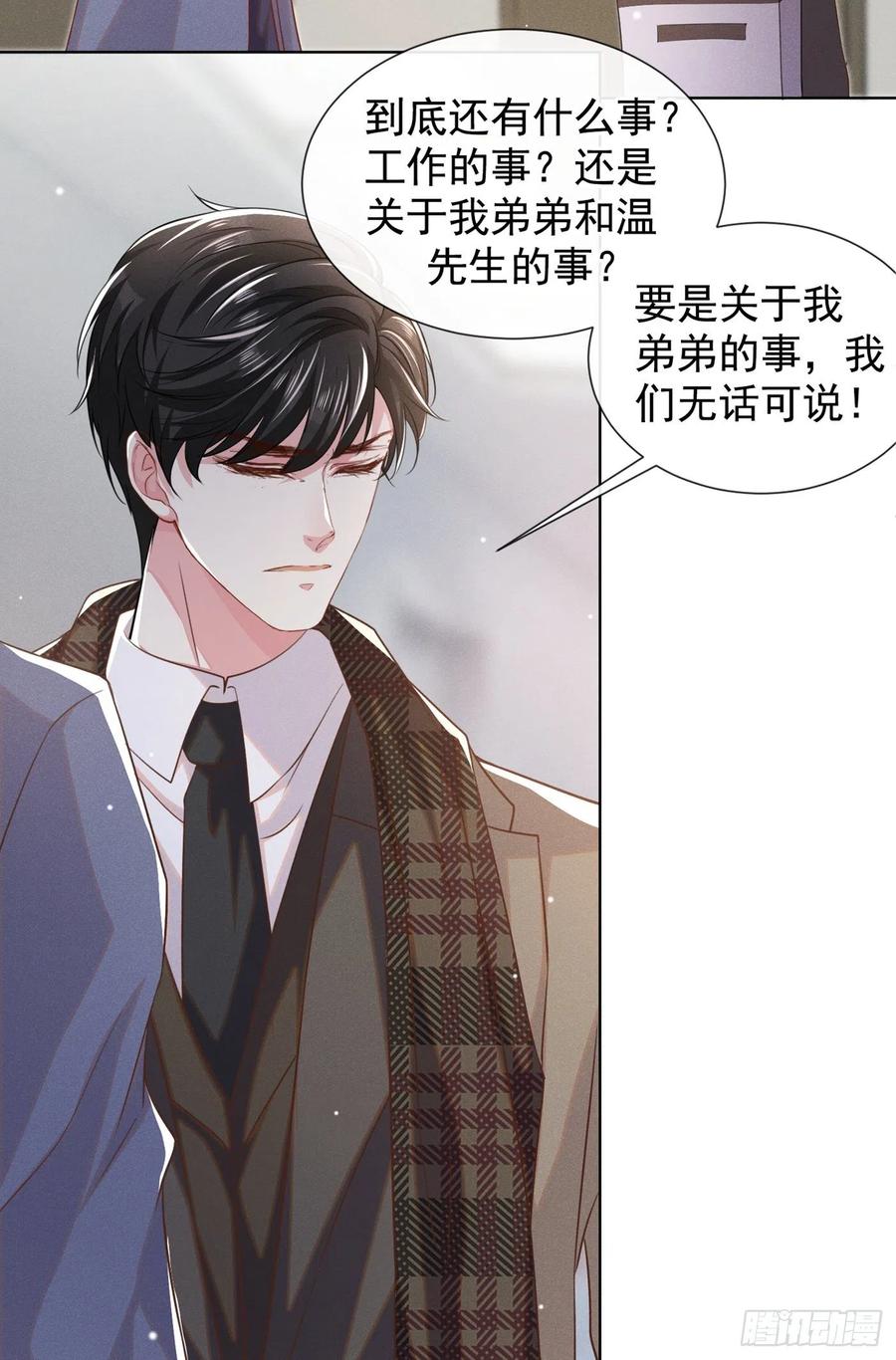 他说我是黑莲花 第86话 可以邀你共进晚餐吗？ 第24页