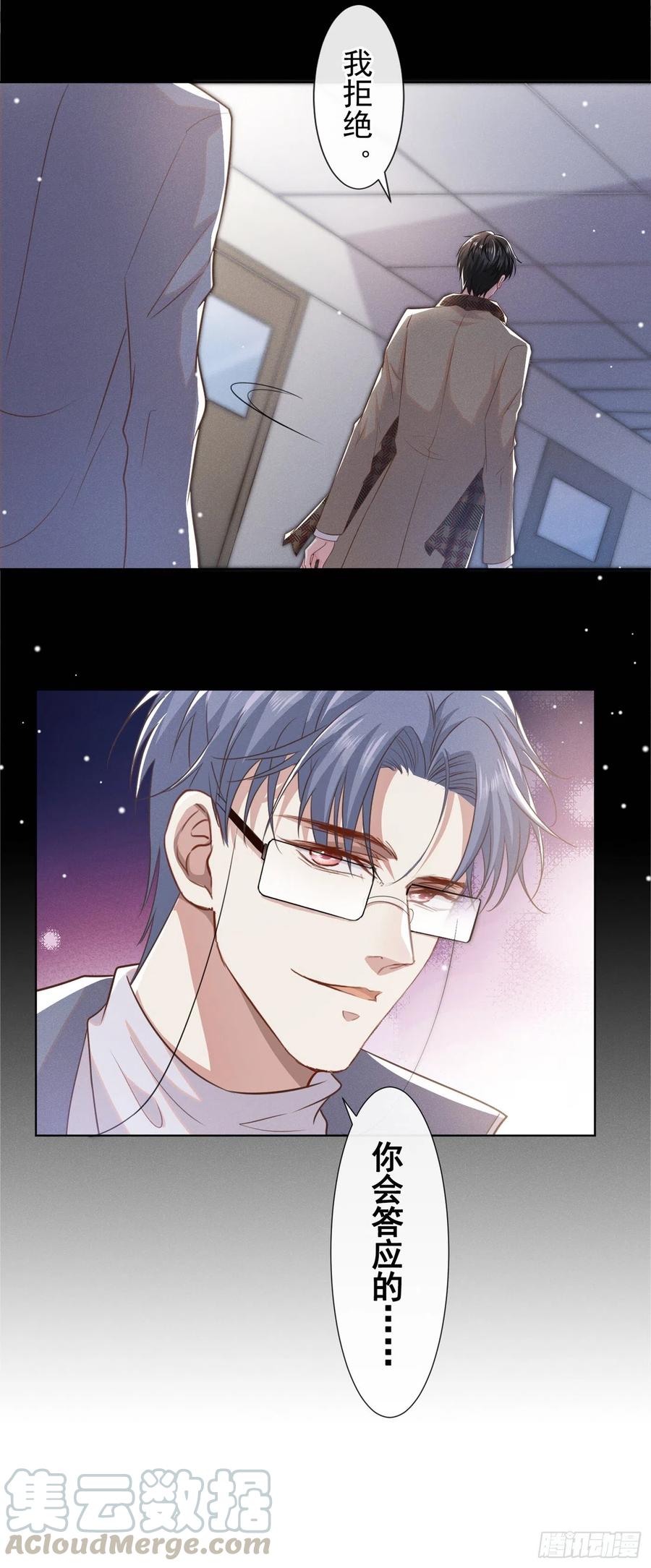 他说我是黑莲花 第86话 可以邀你共进晚餐吗？ 第27页