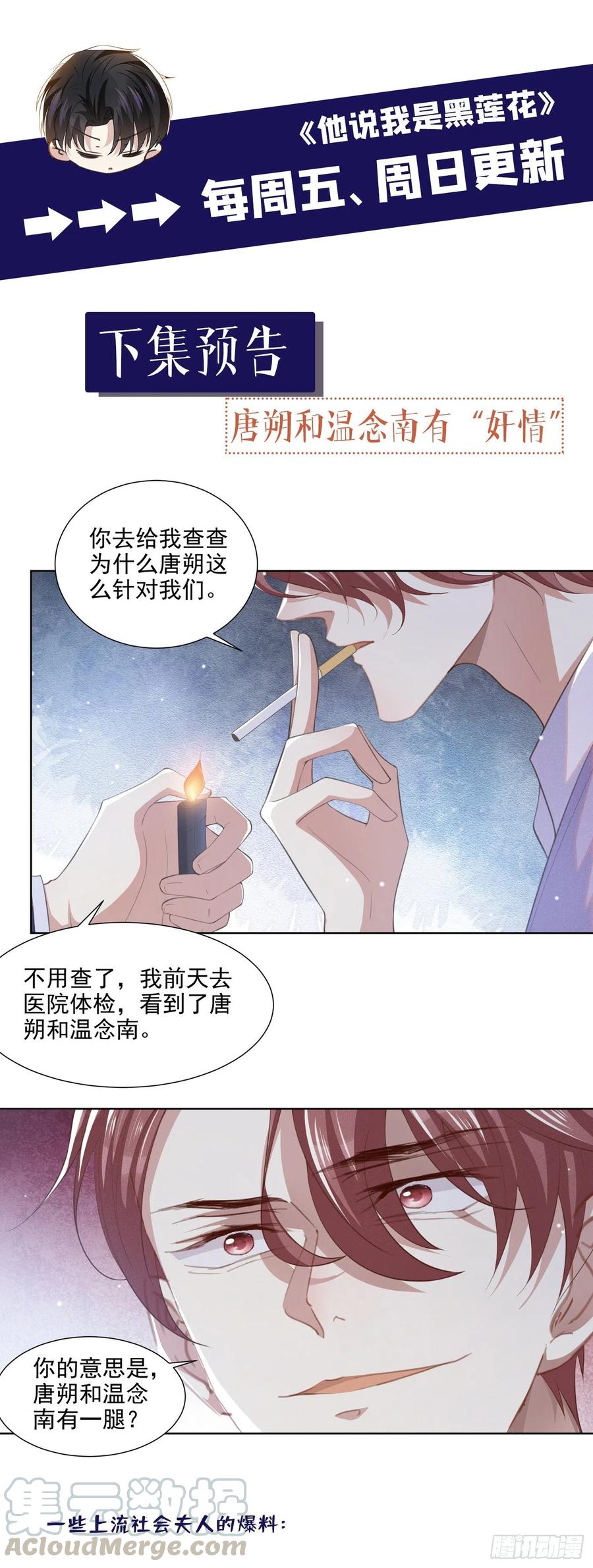 他说我是黑莲花 第86话 可以邀你共进晚餐吗？ 第33页