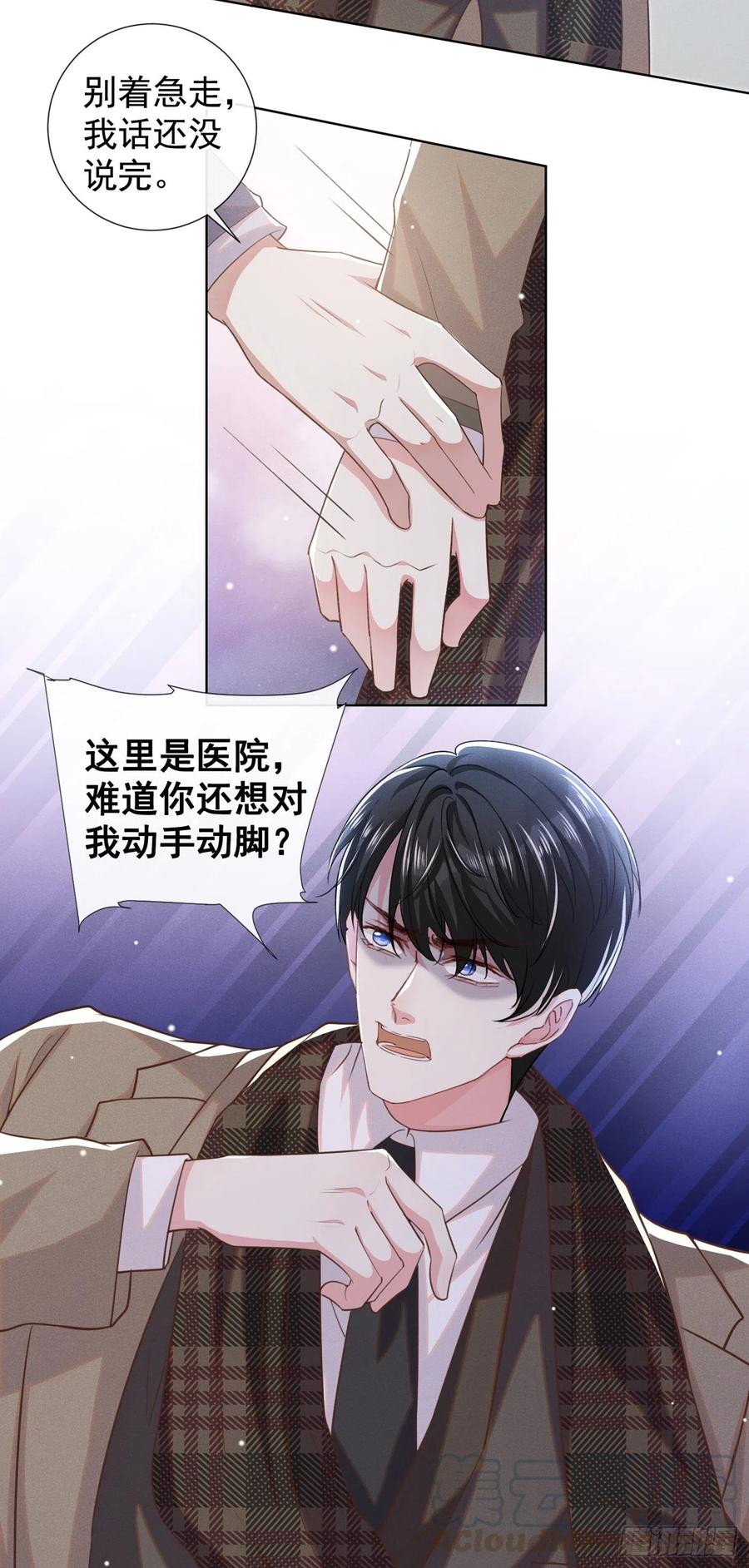 他说我是黑莲花 第86话 可以邀你共进晚餐吗？ 第21页