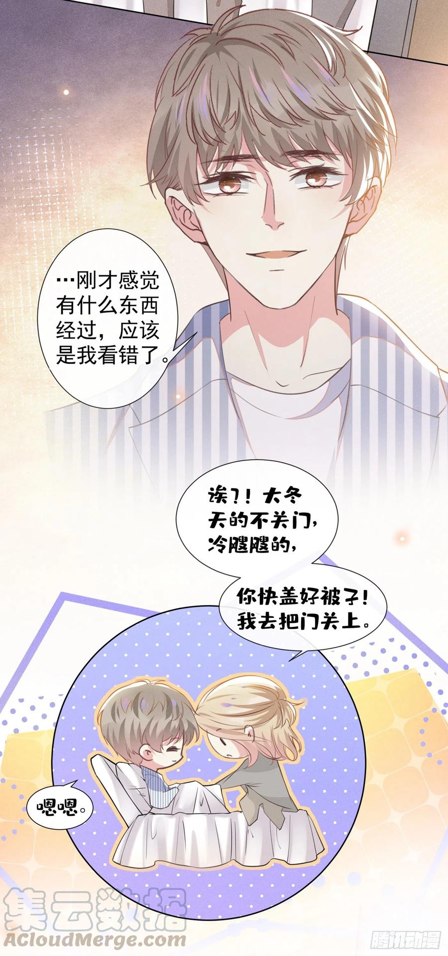 他说我是黑莲花 第86话 可以邀你共进晚餐吗？ 第5页