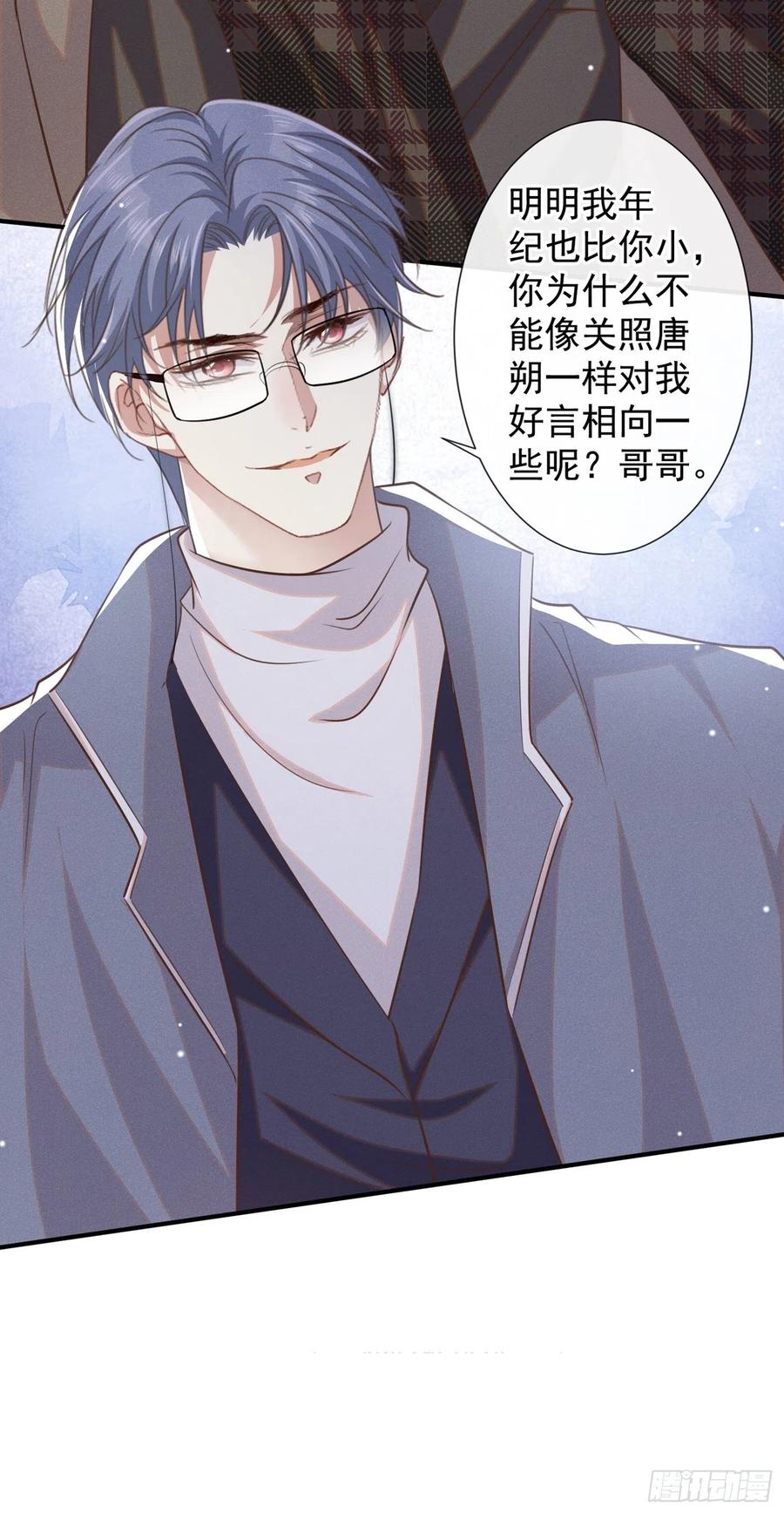 他说我是黑莲花 第86话 可以邀你共进晚餐吗？ 第22页