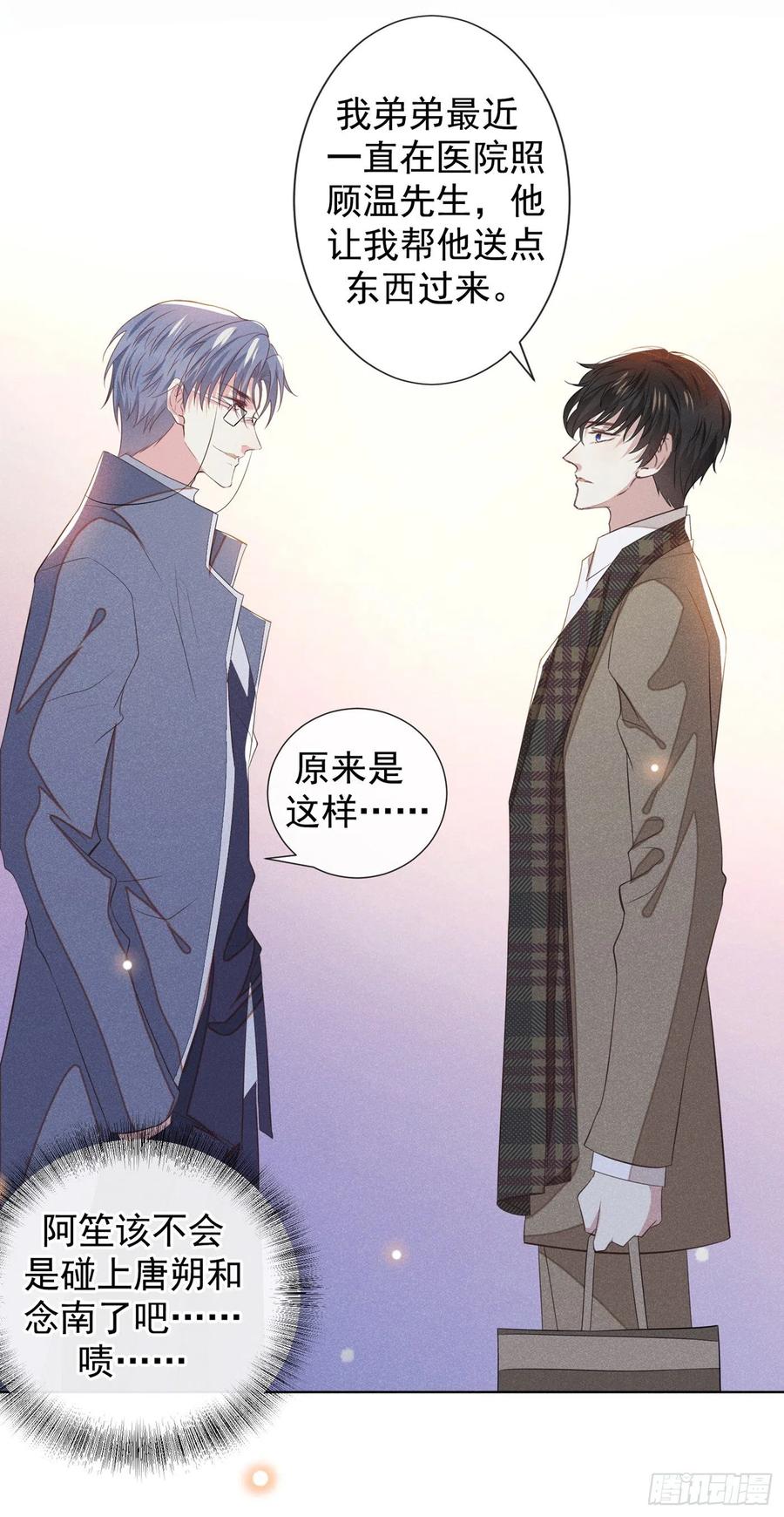 他说我是黑莲花 第86话 可以邀你共进晚餐吗？ 第12页