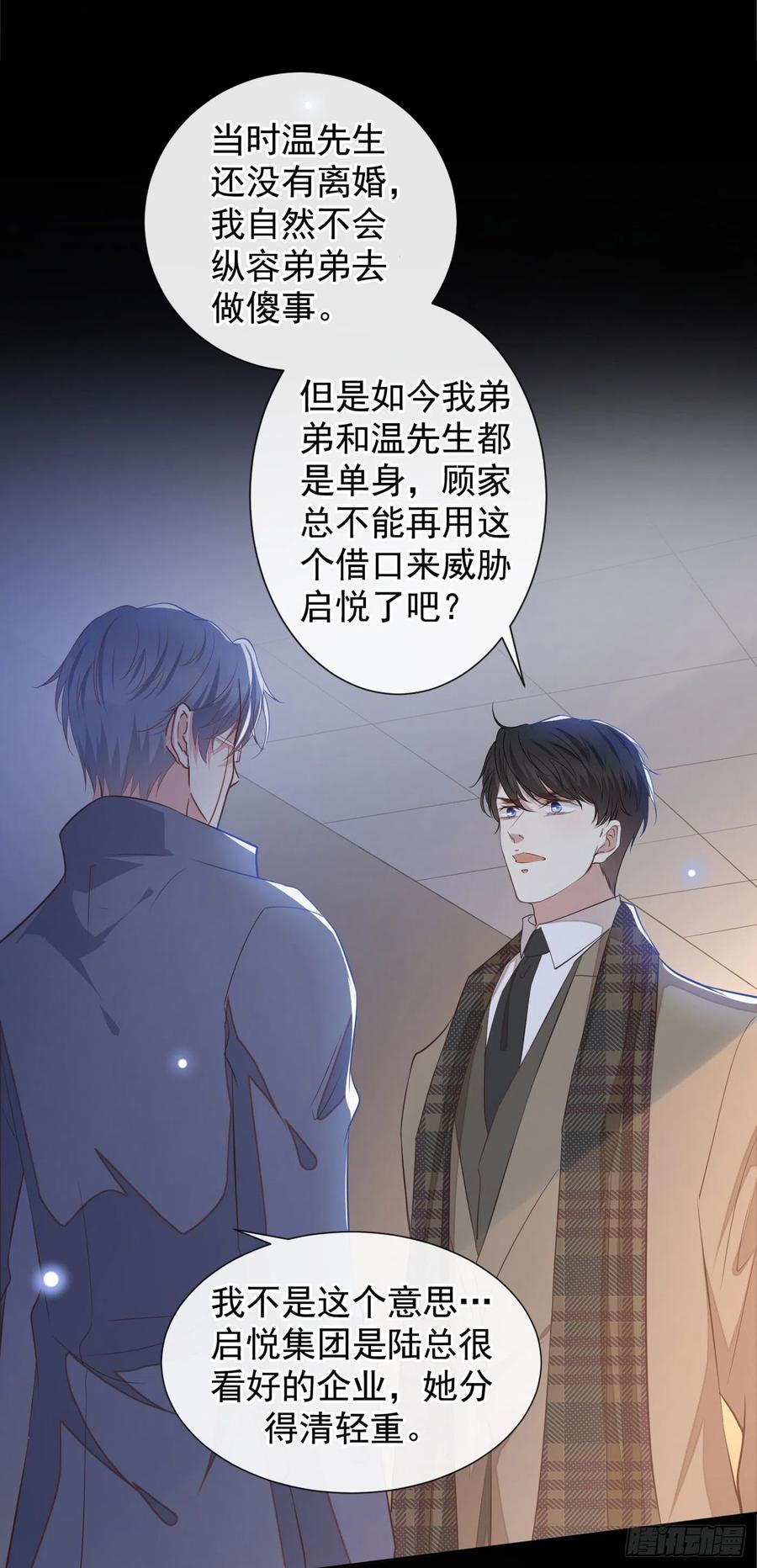 他说我是黑莲花 第86话 可以邀你共进晚餐吗？ 第16页