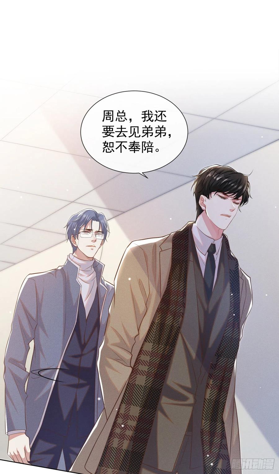 他说我是黑莲花 第86话 可以邀你共进晚餐吗？ 第20页