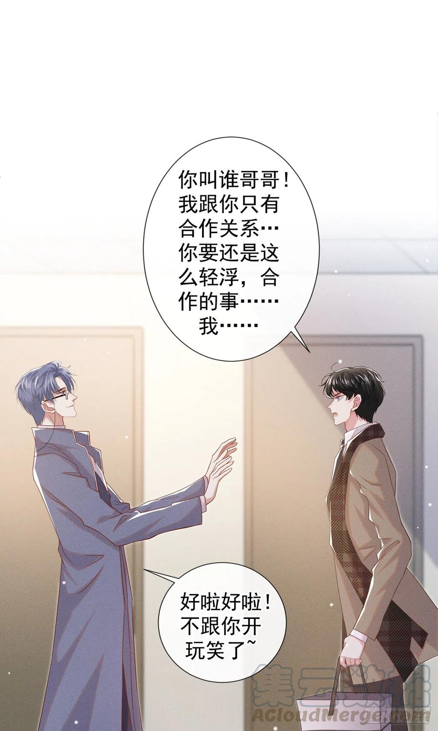 他说我是黑莲花 第86话 可以邀你共进晚餐吗？ 第23页