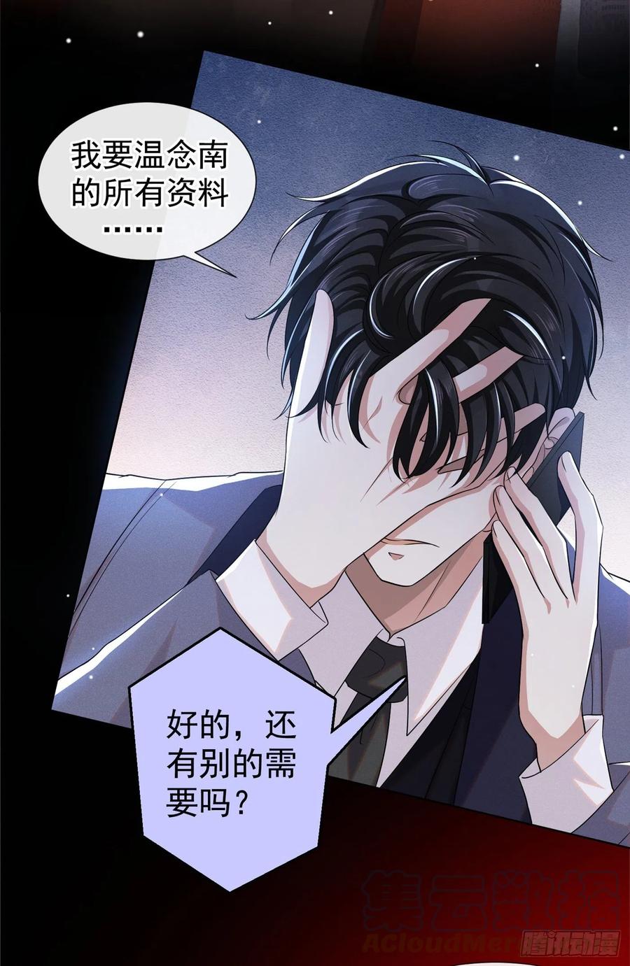 他说我是黑莲花 第86话 可以邀你共进晚餐吗？ 第31页