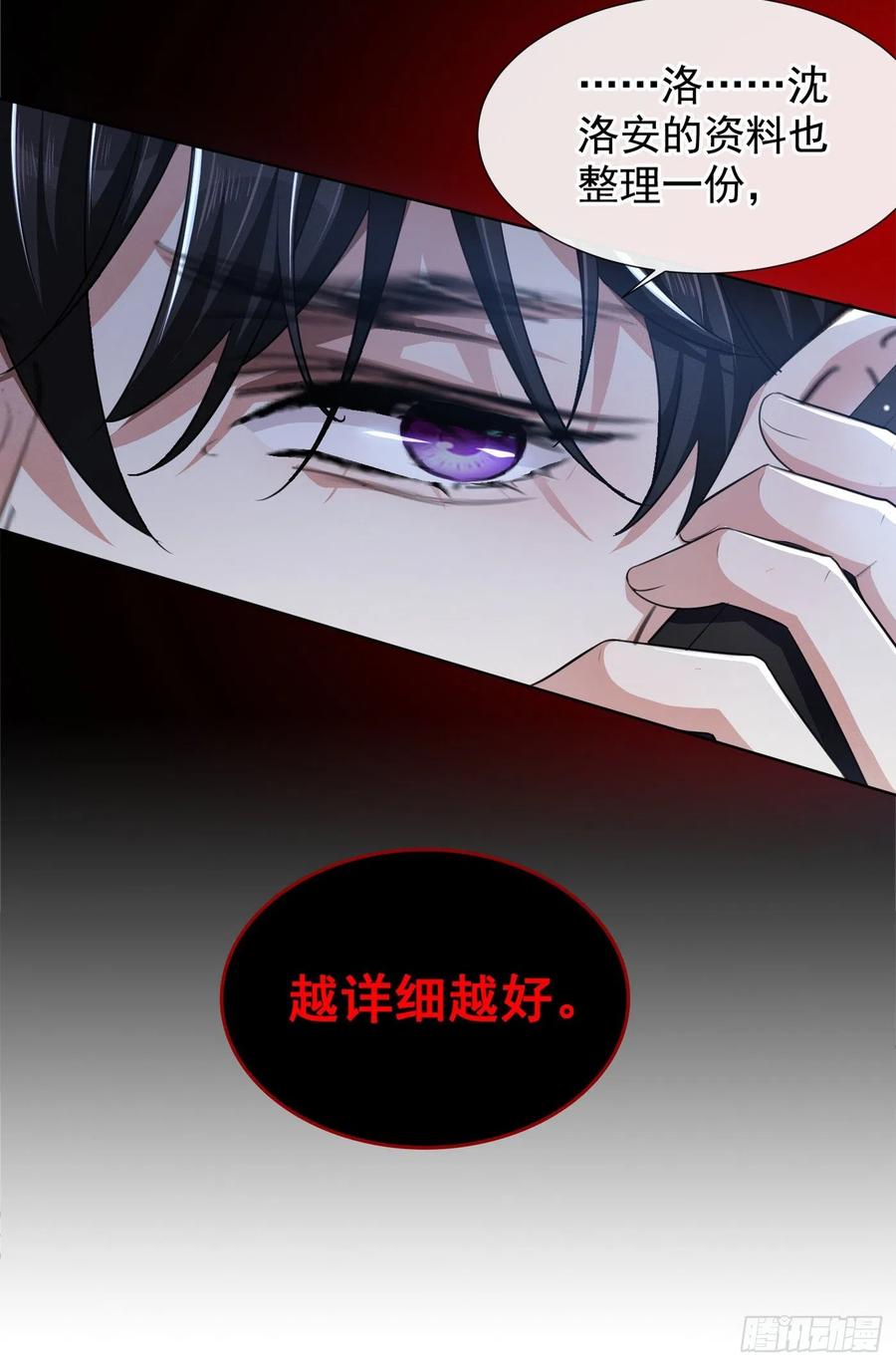 他说我是黑莲花 第86话 可以邀你共进晚餐吗？ 第32页