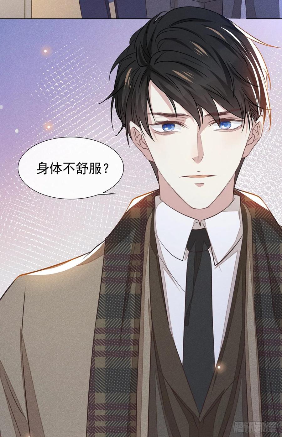他说我是黑莲花 第86话 可以邀你共进晚餐吗？ 第10页