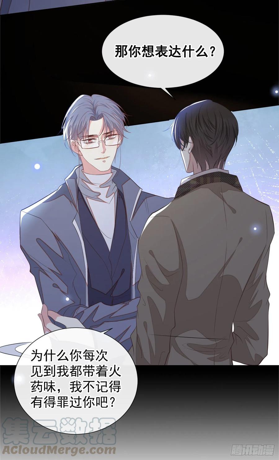 他说我是黑莲花 第86话 可以邀你共进晚餐吗？ 第17页